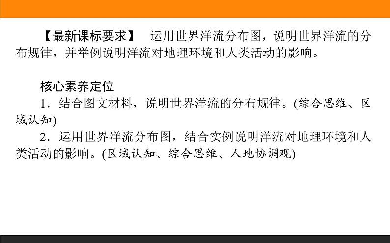 人教版 地理 选择性必修1(新教材)课件 第四章 第二节 洋流第2页