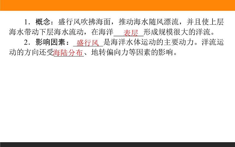 人教版 地理 选择性必修1(新教材)课件 第四章 第二节 洋流第5页