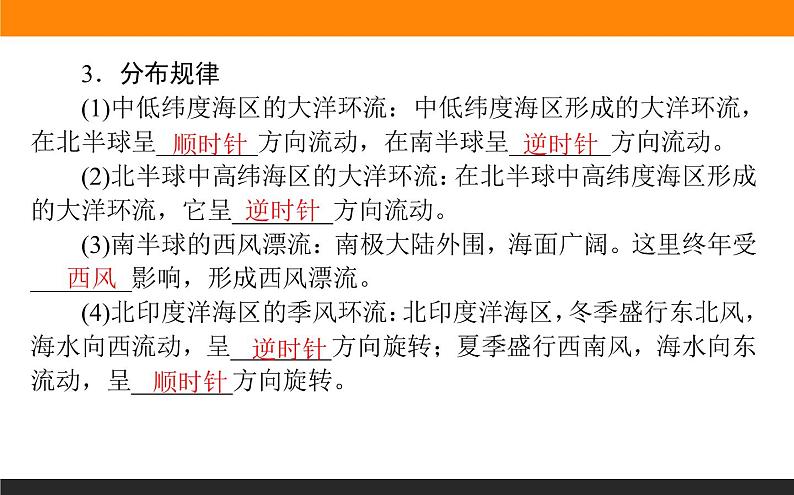 人教版 地理 选择性必修1(新教材)课件 第四章 第二节 洋流第6页