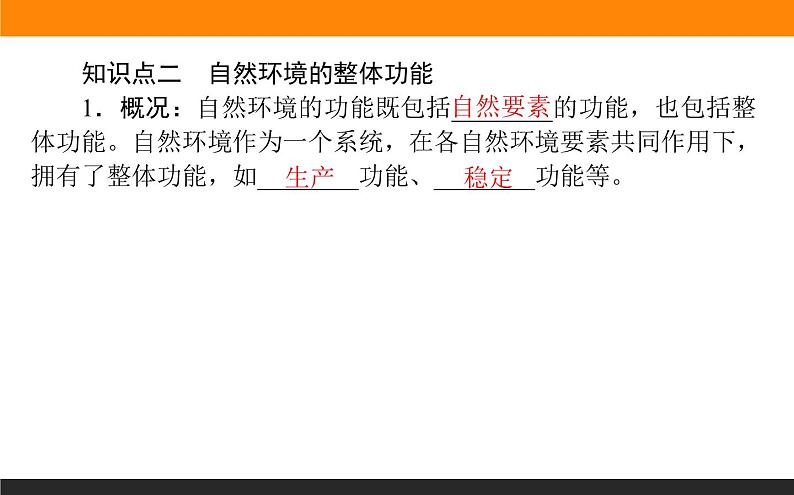 人教版 地理 选择性必修1(新教材)课件 第五章 第一节 自然环境的整体性第5页