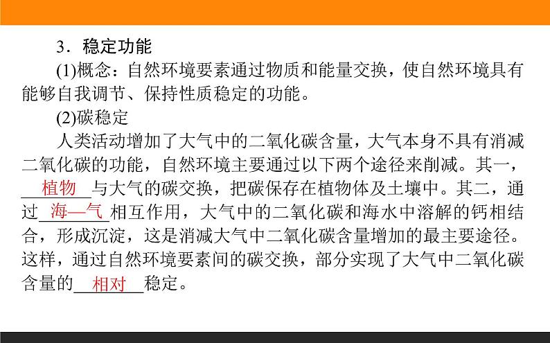 人教版 地理 选择性必修1(新教材)课件 第五章 第一节 自然环境的整体性第7页
