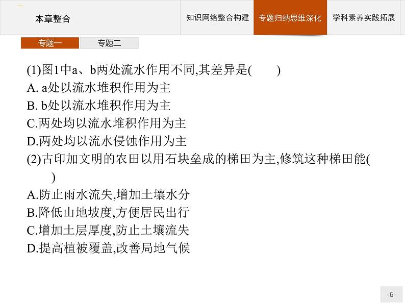 高中地理必修第1册(湘教版)第二章 本章整合第6页
