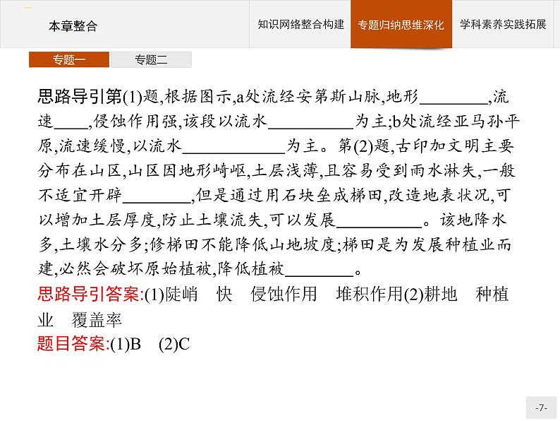 高中地理必修第1册(湘教版)第二章 本章整合第7页