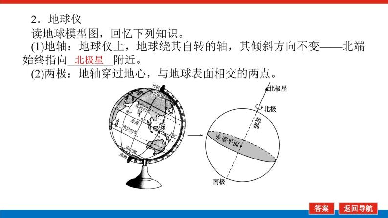 2023统考版高中地理全程复习课件：第1讲 地球仪与地图三要素05