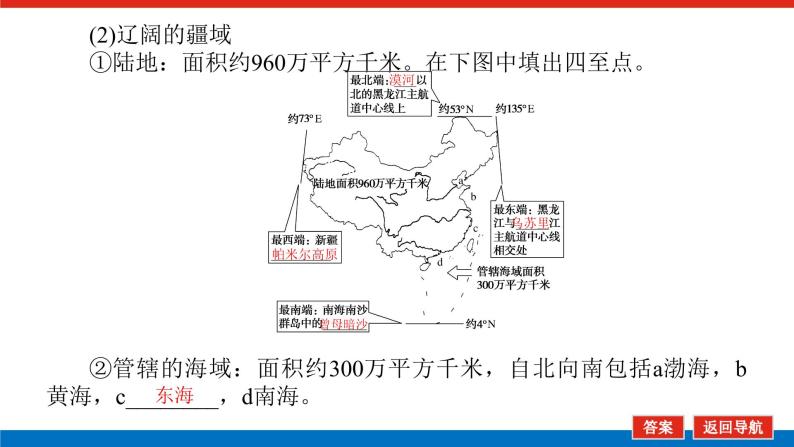 2023统考版高中地理全程复习课件：第39讲 中国地理概况05