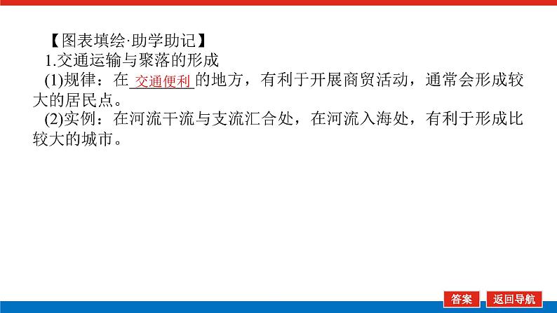 2023统考版高中地理全程复习课件:第26讲 第2课时 交通运输方式和布局变化的影响04