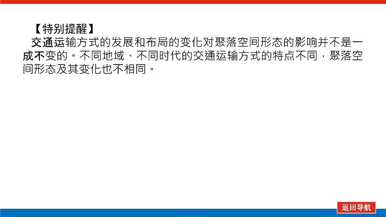 2023统考版高中地理全程复习课件:第26讲 第2课时 交通运输方式和布局变化的影响07