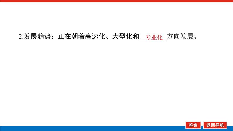 2023统考版高中地理全程复习课件:第26讲 第1课时 交通运输布局及其影响06