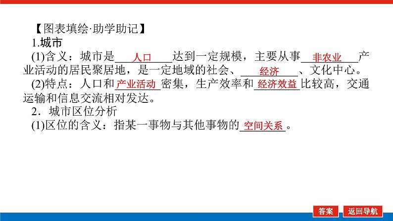 2023统考版高中地理全程复习课件:第21讲 城市空间结构第4页