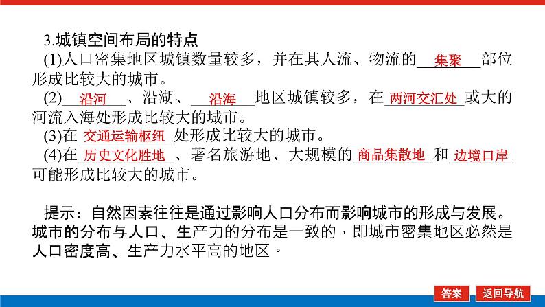 2023统考版高中地理全程复习课件:第21讲 城市空间结构第6页