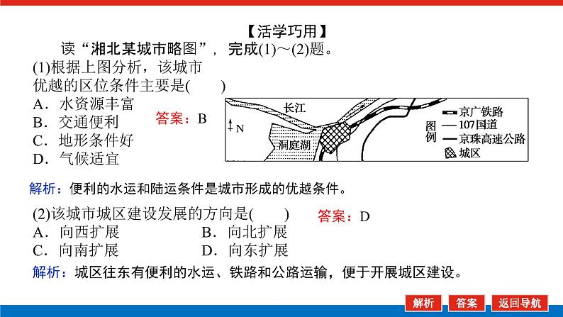 2023统考版高中地理全程复习课件:第21讲 城市空间结构第8页