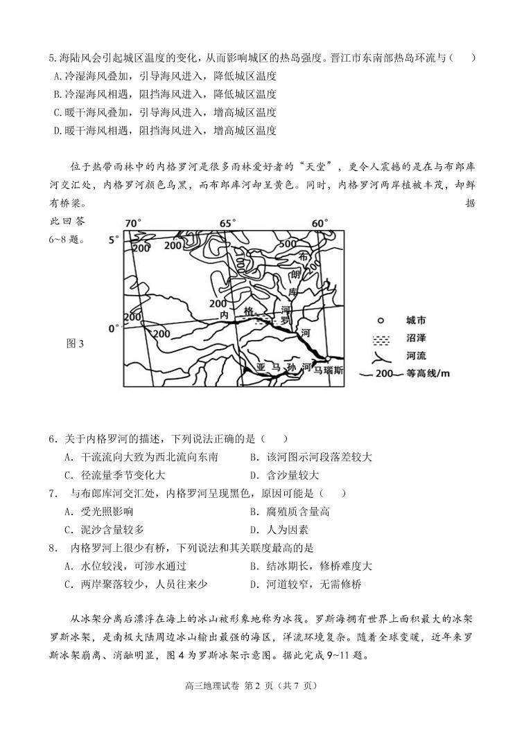 福建省福州市三校2022-2023学年高三上学期期中联考地理试题02