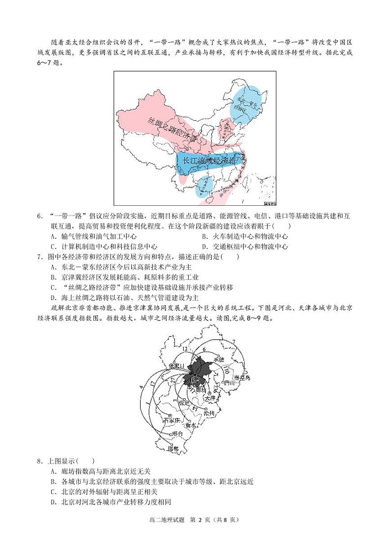 河北省邢台市襄都区等五地2022-2023学年高二地理上学期12月联考试题(PDF版附答案)第2页