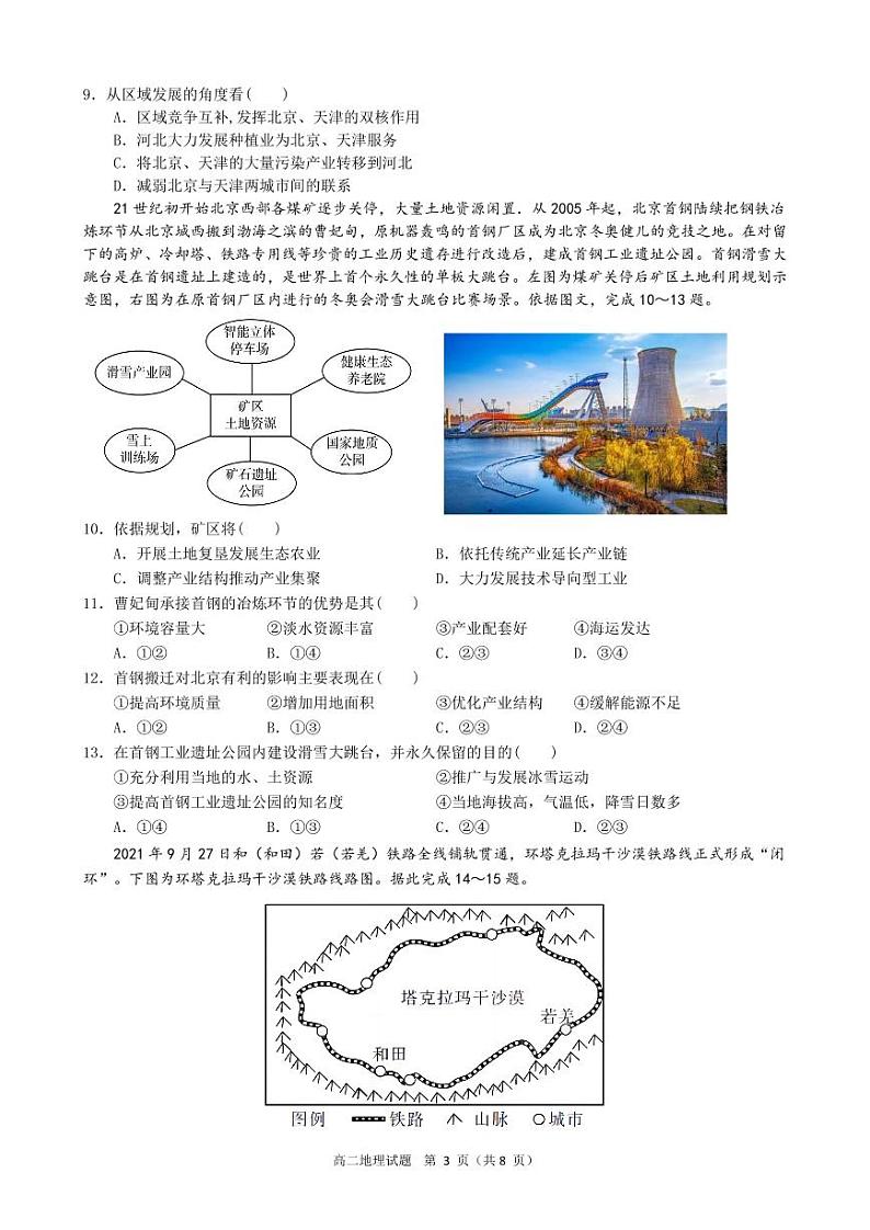 河北省邢台市襄都区等五地2022-2023学年高二地理上学期12月联考试题(PDF版附答案)第3页
