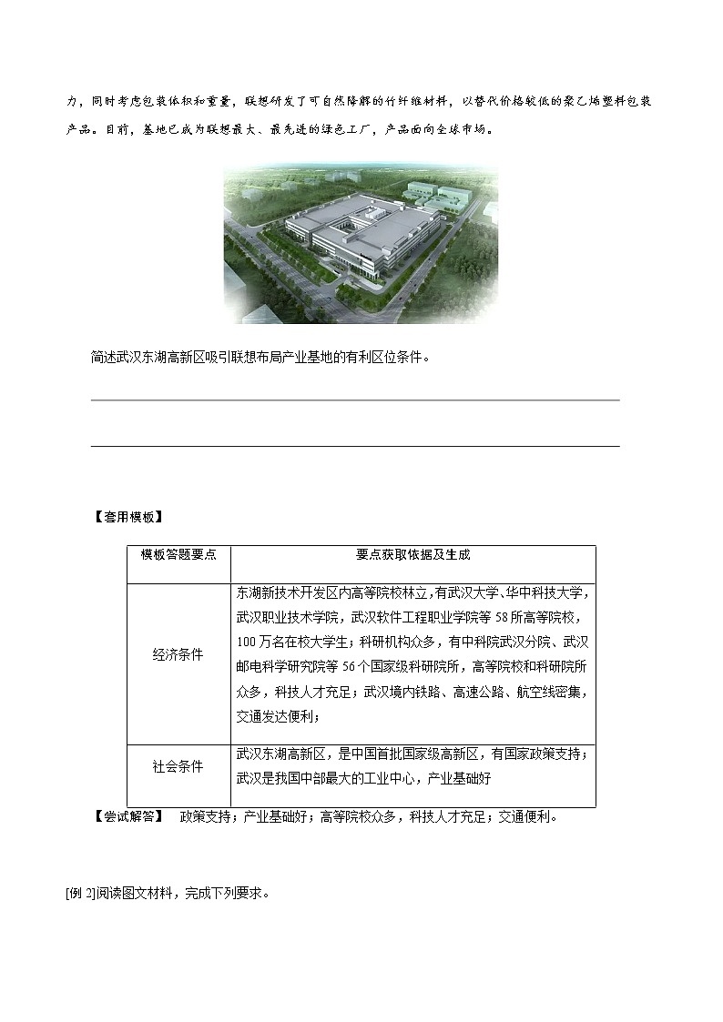 答题模板8 工业区位条件分析与评价类-备战2022高考地理常见答题模板及对点训练第3页