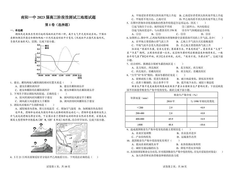 河南省南阳市第一中学2022-2023学年高三地理上学期12月月考试题(PDF版附解析)01