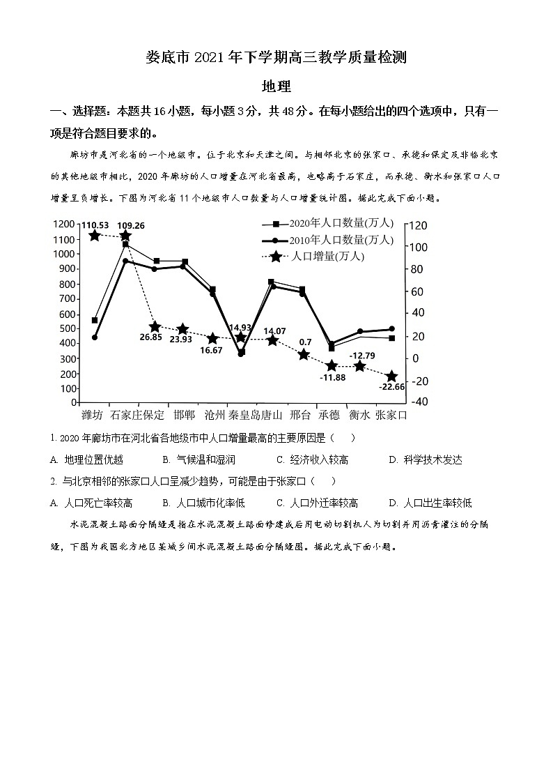 湖南省娄底市2021-2022学年高三上学期期末地理试题无答案第1页
