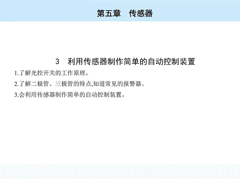 高中物理 选择性必修2 第五章 3 利用传感器制作简单的自动控制装置课件PPT第2页