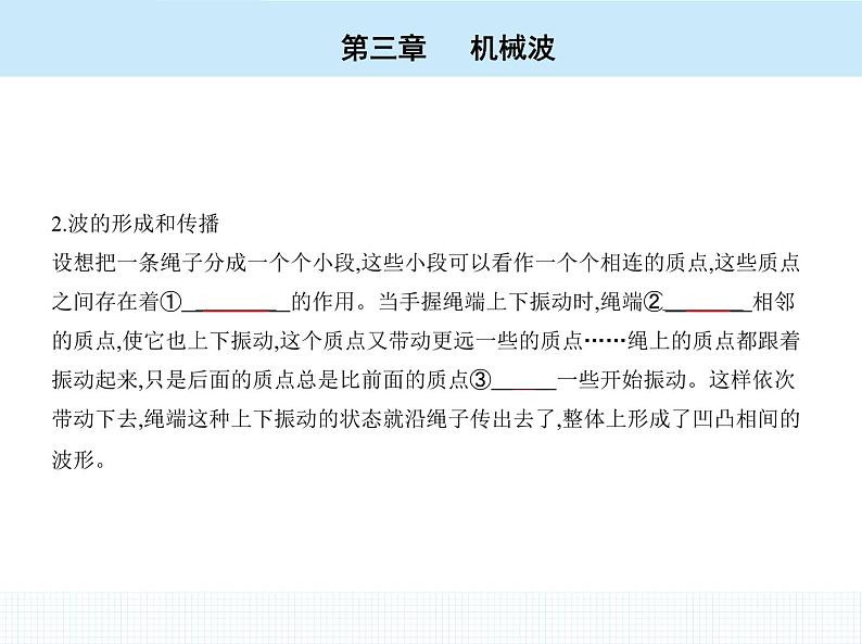 高中物理 选择性必修1 第三章 1 波的形成课件PPT第4页