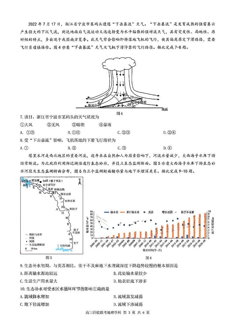 2023广东省四校 (深圳中学,华师附中,省实验,广雅)高三上学期第一次联考 地理试题(无答案)第3页