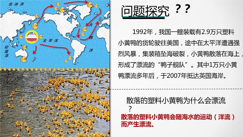 精品课堂4.2洋流课件(湘教版2019选择性必修一)分层作业+精品课件第2页