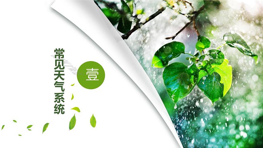 3.1常見天氣現(xiàn)象及成因課件PPT第5頁