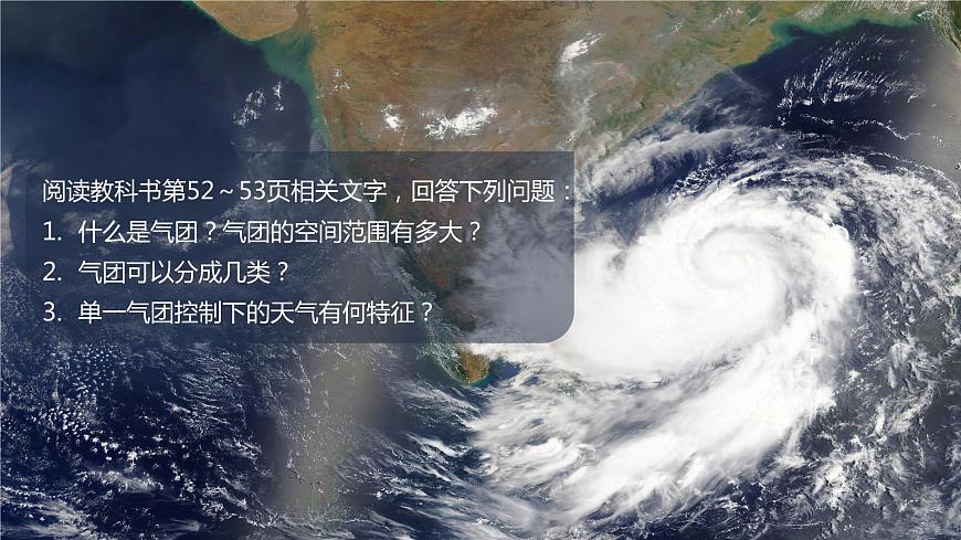 3.1常見天氣現(xiàn)象及成因課件PPT第6頁