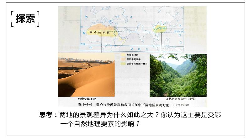 3.3气候的形成及其对自然地理景观的影响课件PPT02