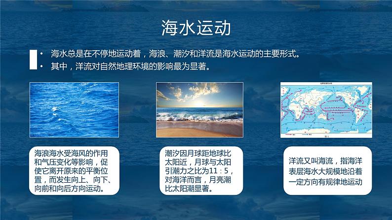 4.2世界洋流的分布与影响课件PPT04