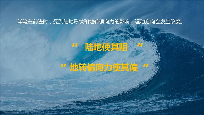 4.2世界洋流的分布与影响课件PPT08