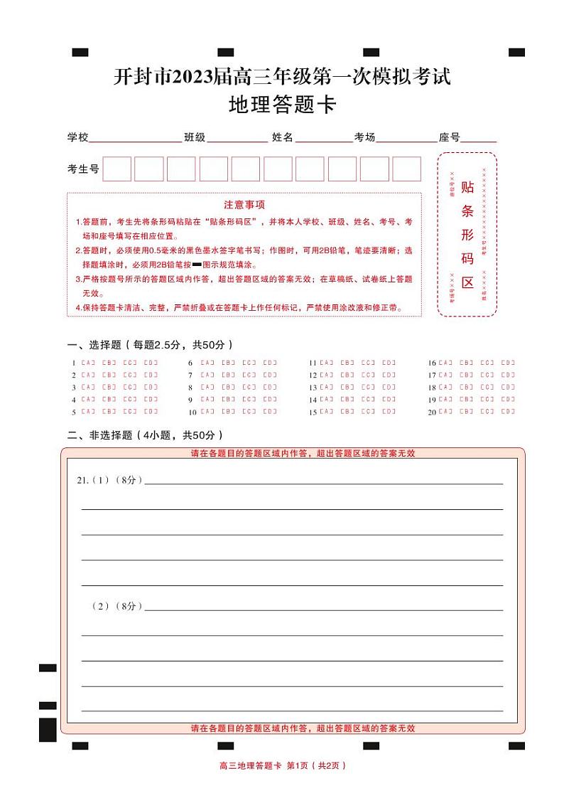 地理答题卡第1页