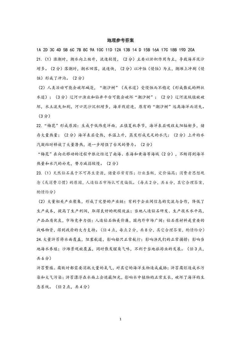 地理答案第1页