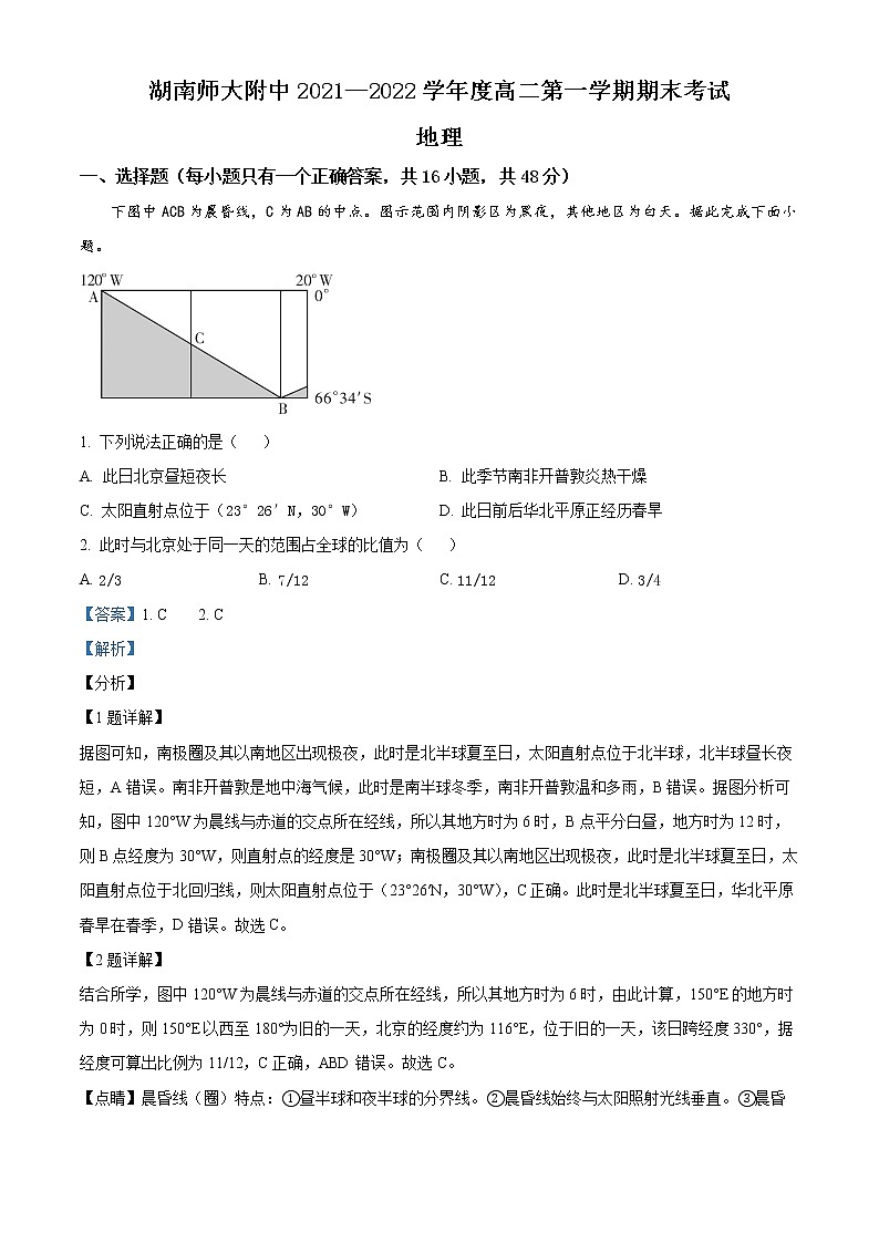 湖南省长沙市湖南师范大学附属中学2021-2022学年高二上学期期末地理试题含解析第1页
