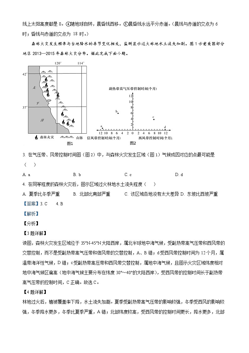 湖南省长沙市湖南师范大学附属中学2021-2022学年高二上学期期末地理试题含解析第2页