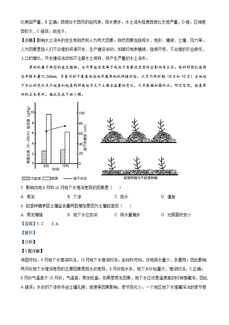 湖南省长沙市湖南师范大学附属中学2021-2022学年高二上学期期末地理试题含解析第3页
