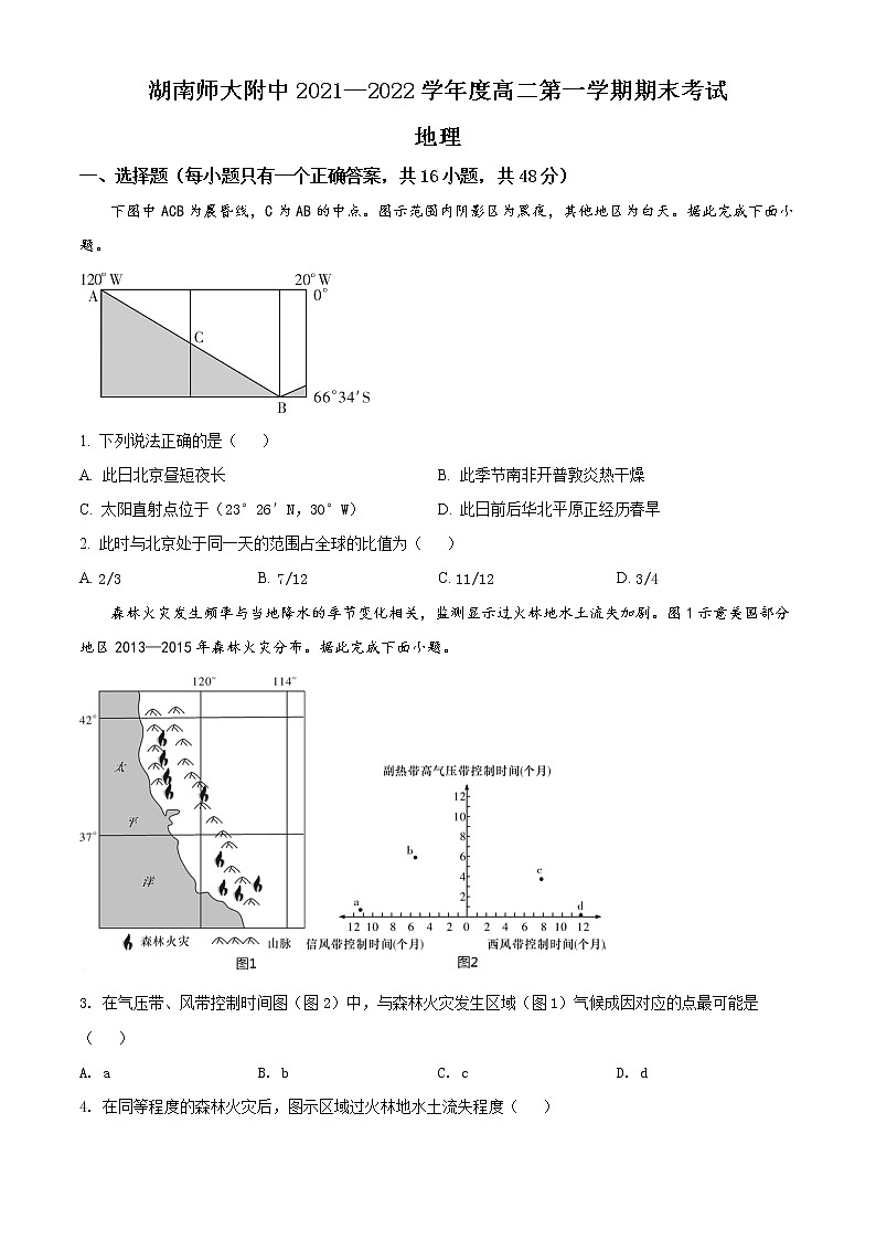 湖南省长沙市湖南师范大学附属中学2021-2022学年高二上学期期末地理试题无答案第1页