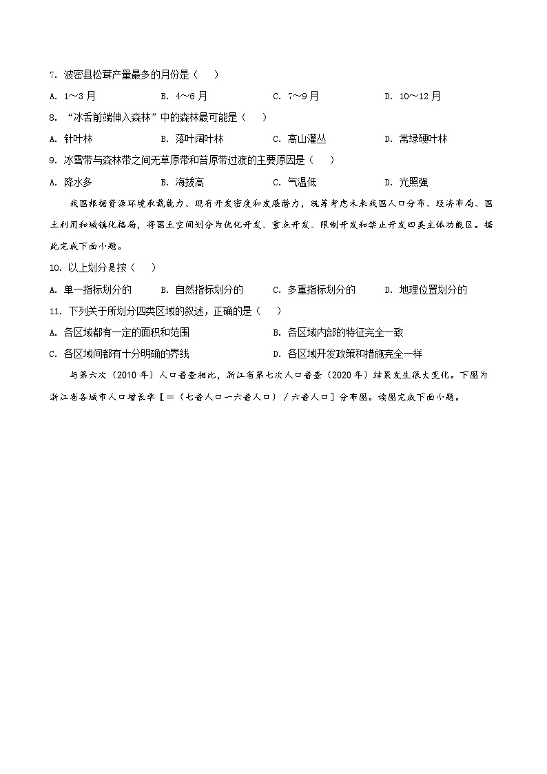 湖南省长沙市湖南师范大学附属中学2021-2022学年高二上学期期末地理试题无答案第3页