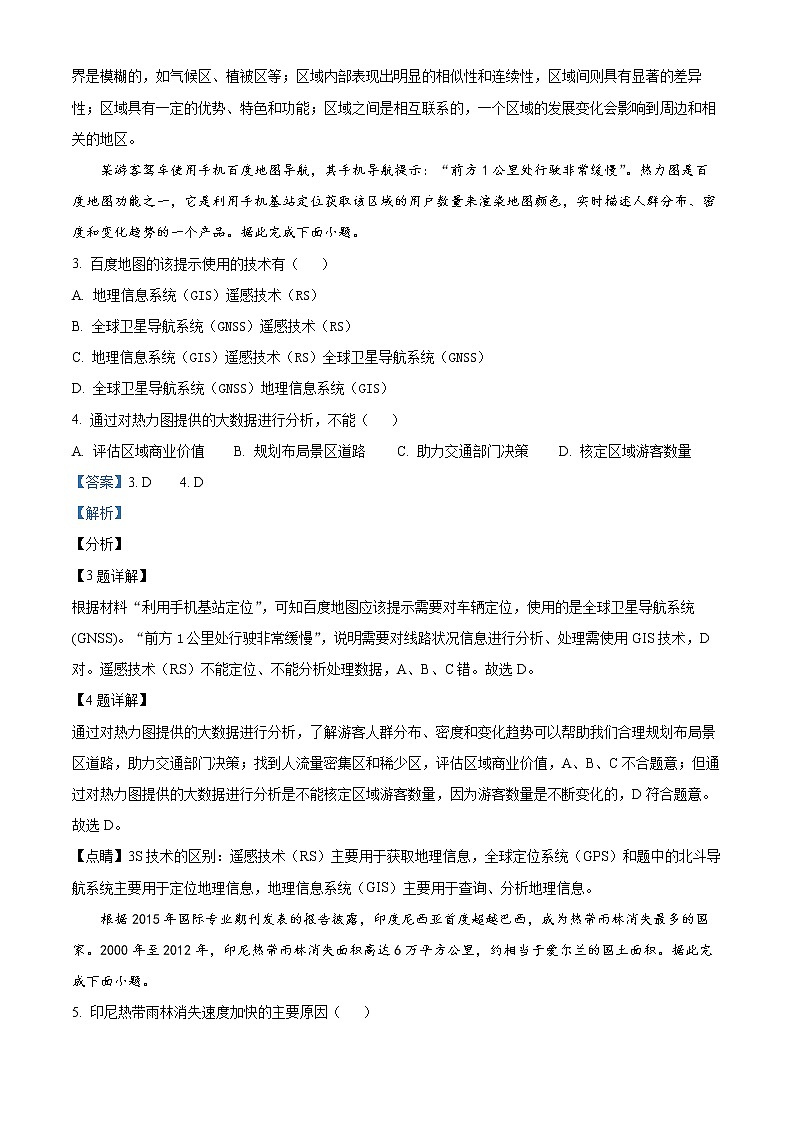 河南省濮阳市2021-2022学年高二上学期期末地理试题含解析第2页