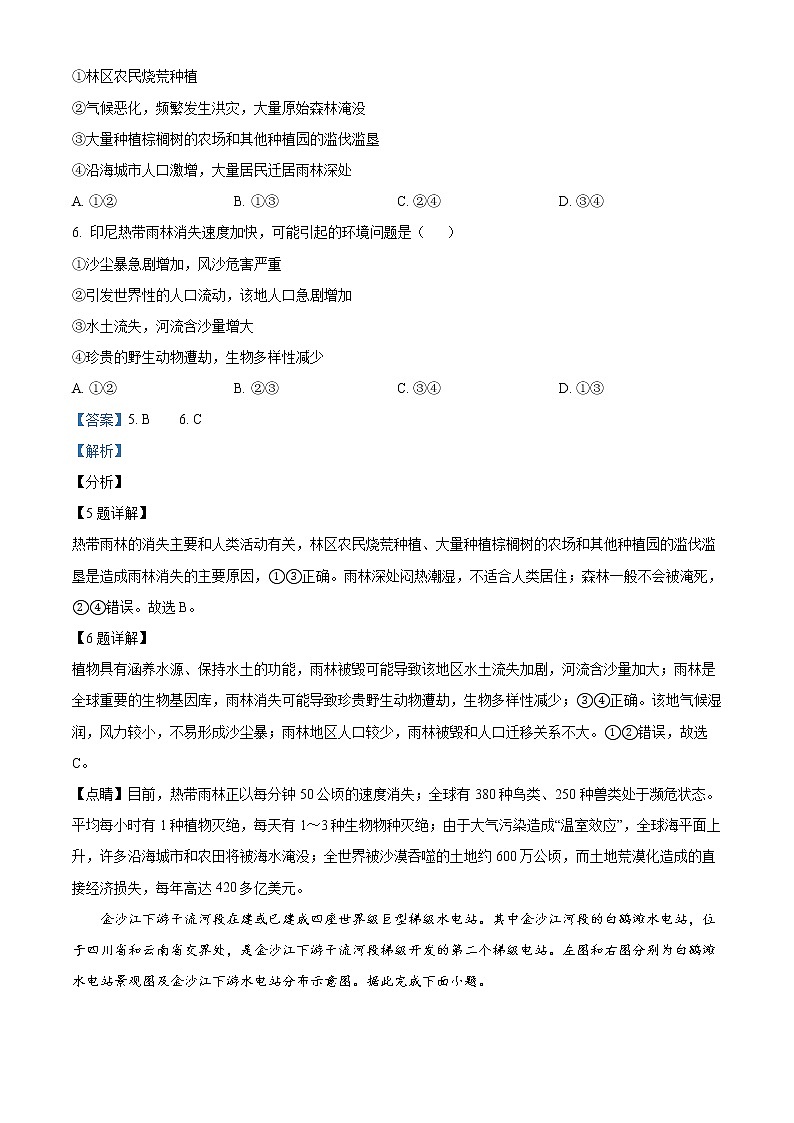河南省濮阳市2021-2022学年高二上学期期末地理试题含解析第3页