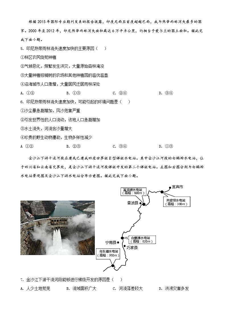 河南省濮阳市2021-2022学年高二上学期期末地理试题无答案第2页