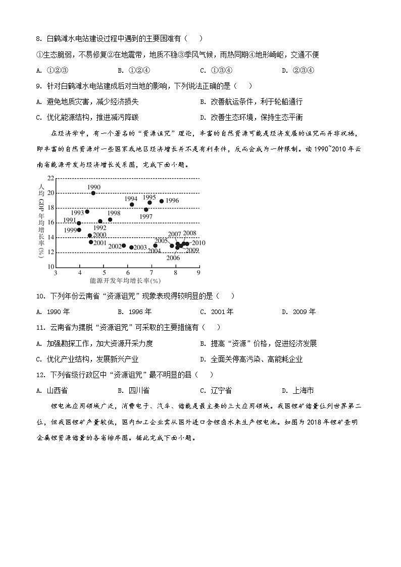 河南省濮阳市2021-2022学年高二上学期期末地理试题无答案第3页