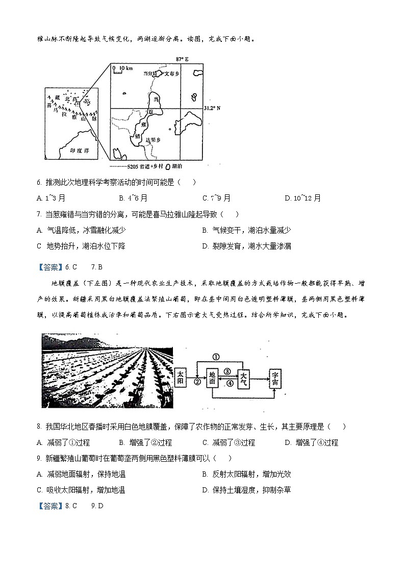 2022湖南省大联考高二上学期期末考试地理试题含答案03