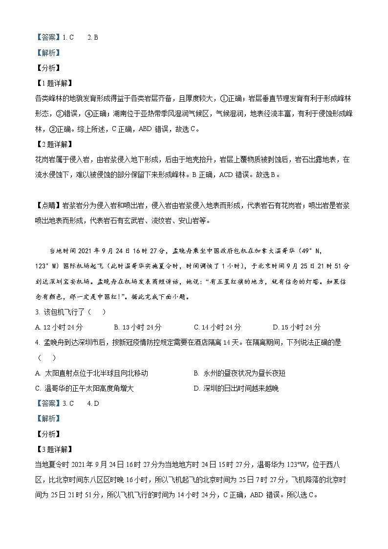 2022永州高二上学期期末质量监测地理试题含解析02
