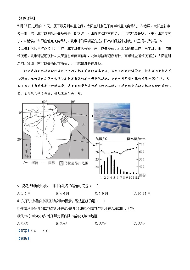 2022永州高二上学期期末质量监测地理试题含解析03