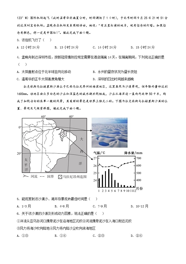 2022永州高二上学期期末质量监测地理试题含解析02