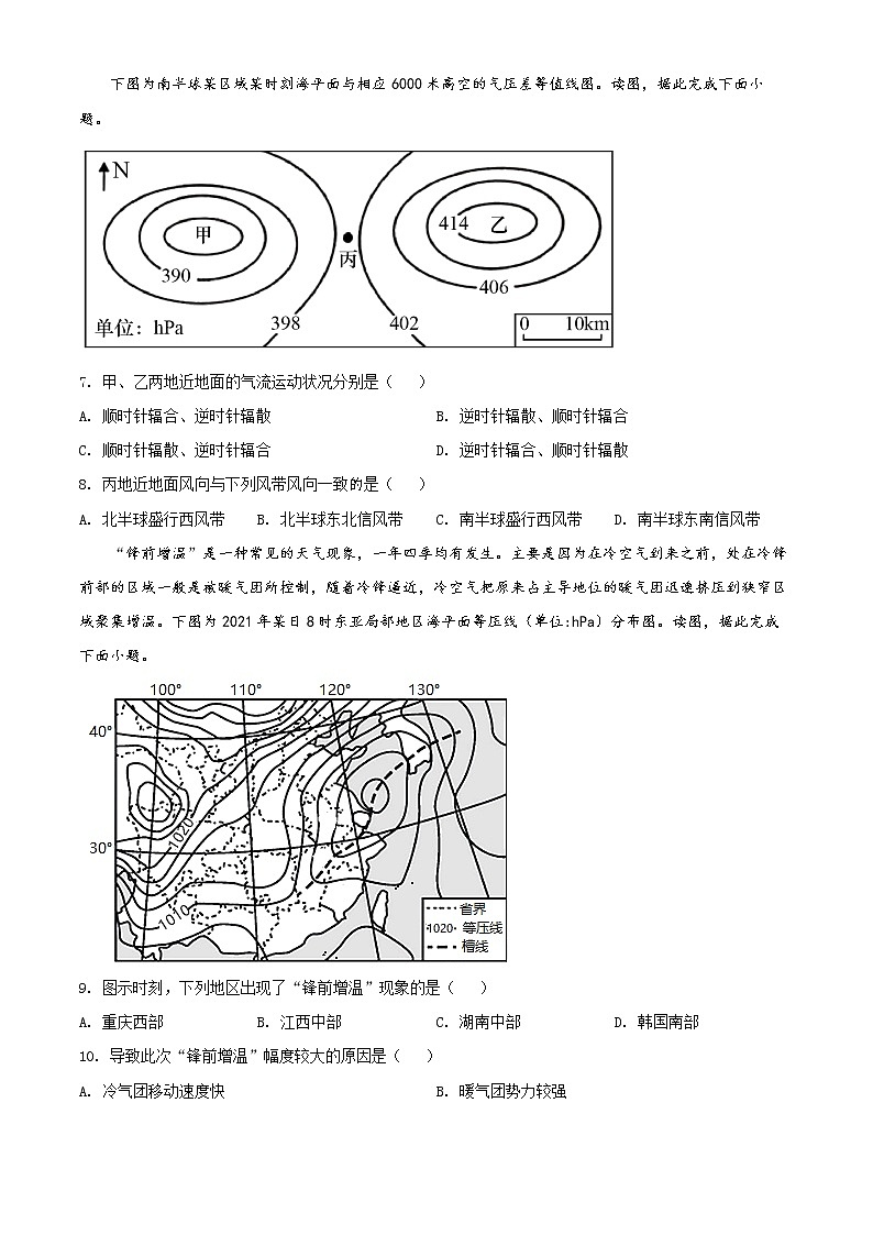 2022永州高二上学期期末质量监测地理试题含解析03