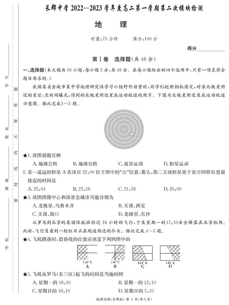 湖南省长沙市长郡中学2022-2023学年高二上学期第二次模块检测地理试卷(长郡高二2)第1页