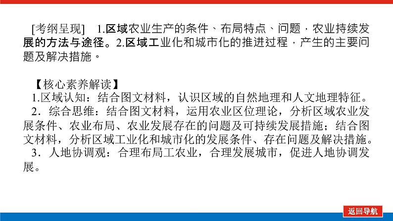 2023统考版高中地理复习课件:第三部分 第十六章 第30讲 区域经济发展第3页
