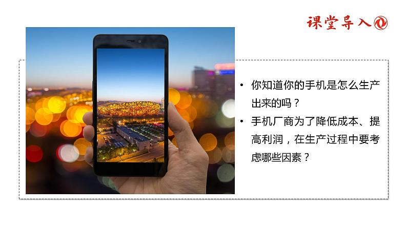 3.2 工业区位因素课件PPT02