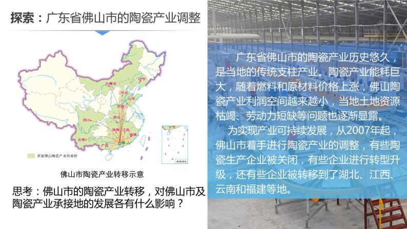 3.1珠江三角洲地区的产业转移及其影响课件PPT02